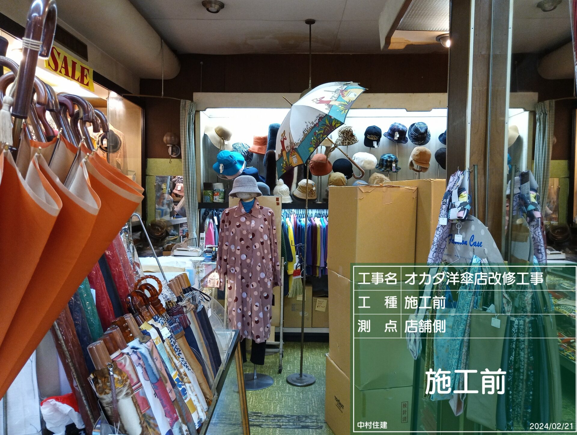 改修前のオカダ洋傘店 店舗内観
