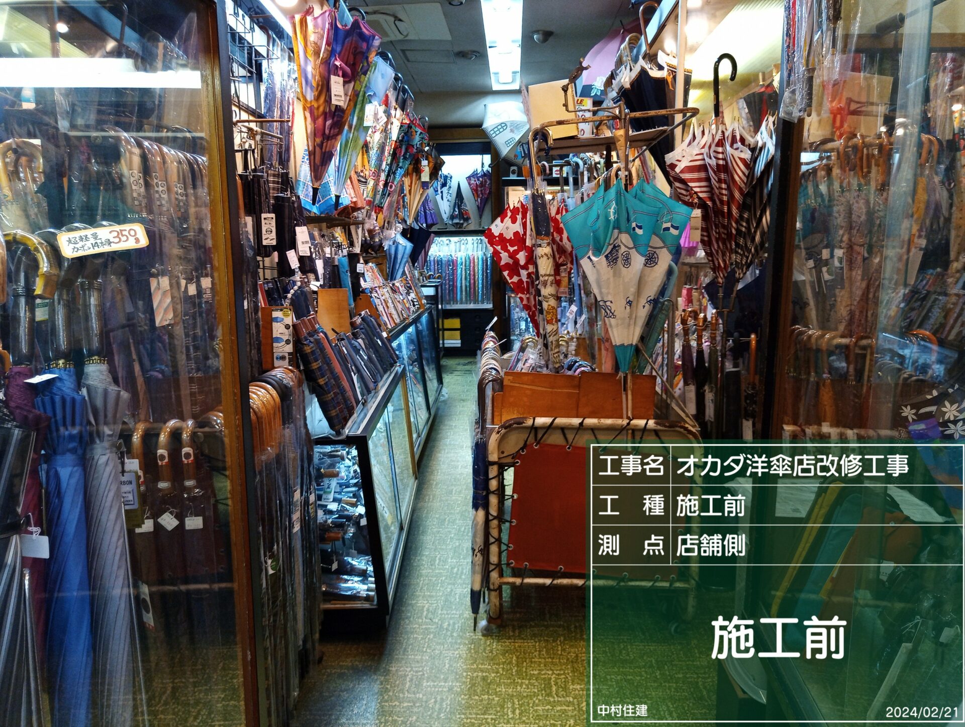 改修前のオカダ洋傘店 店舗内観