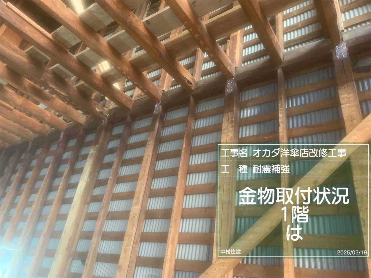オカダ洋傘店の耐震補強工事 耐震金物の取付状況