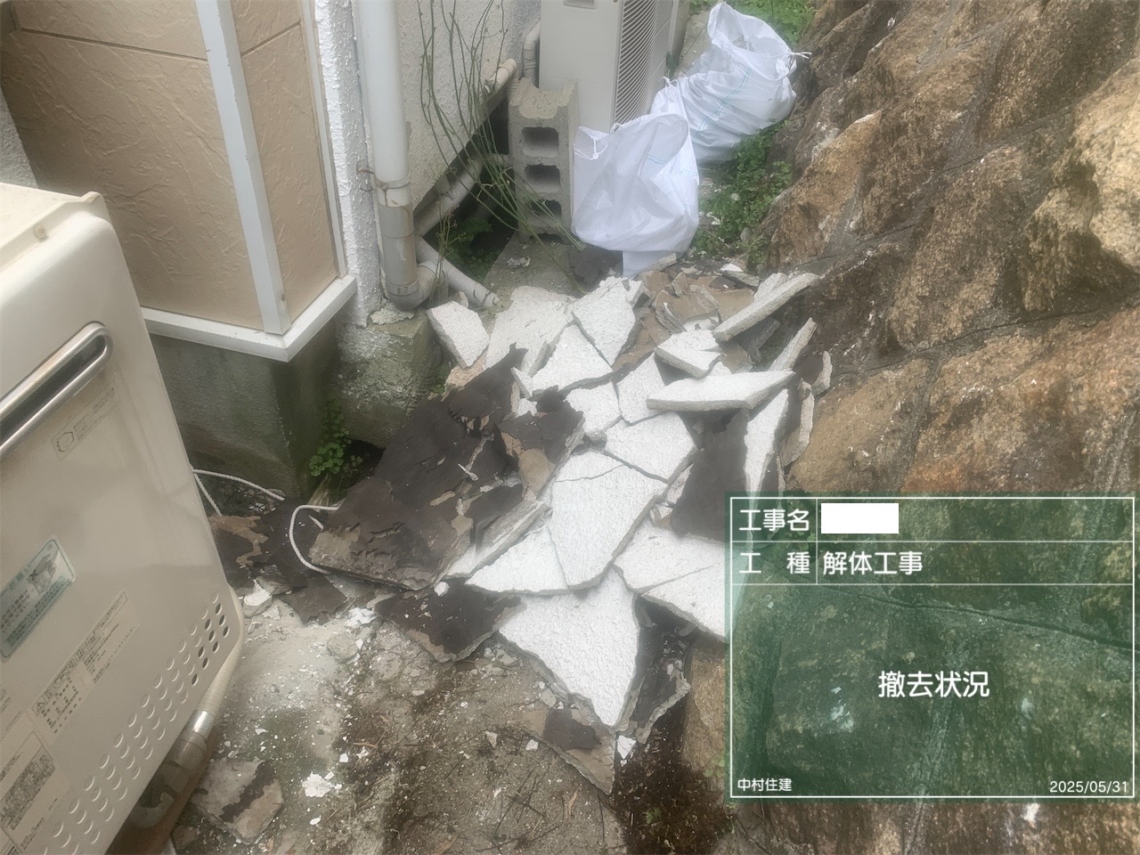 倒壊した壁緊急で撤去しました